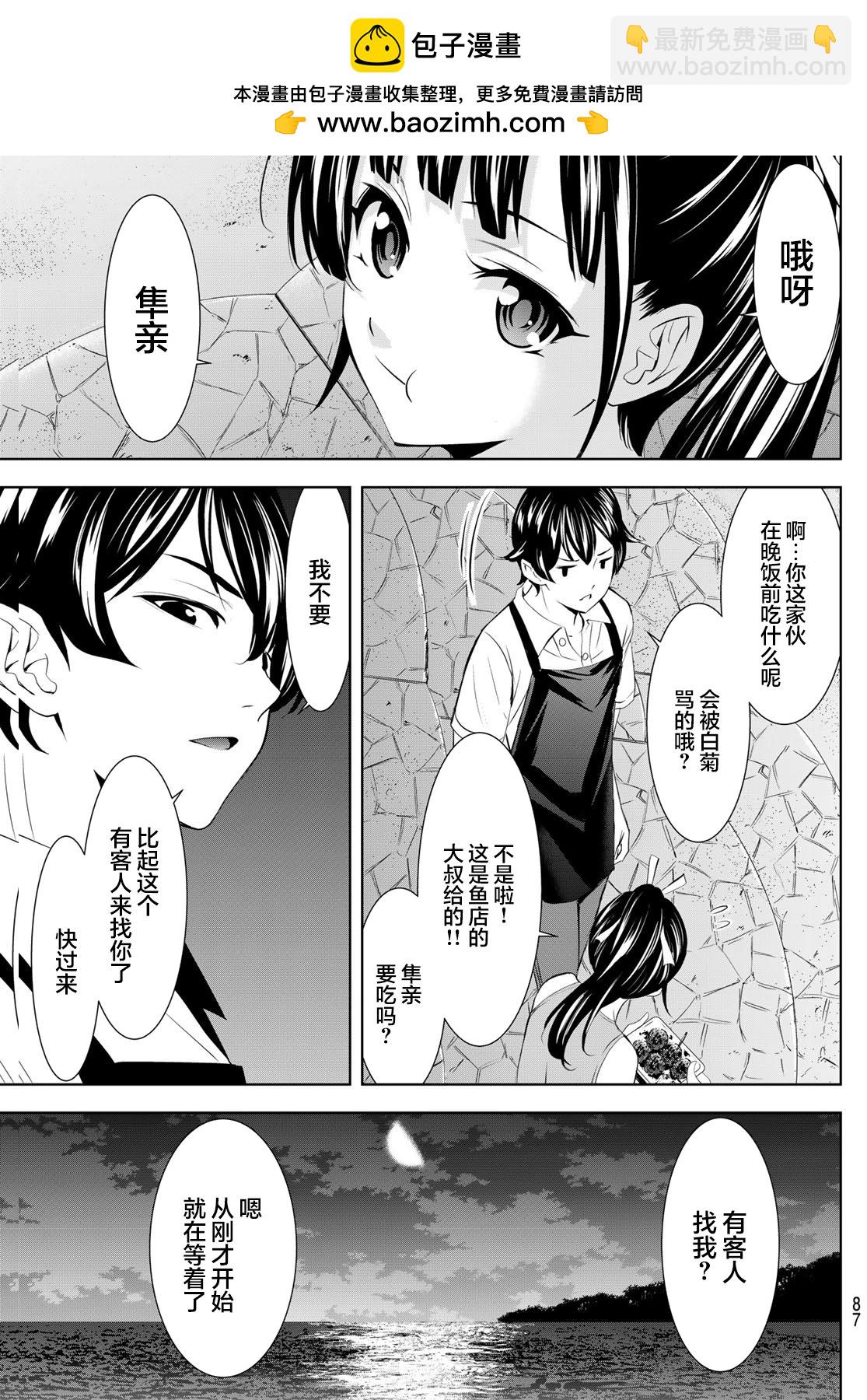 女神的露天咖啡廳 - 第150話 - 3