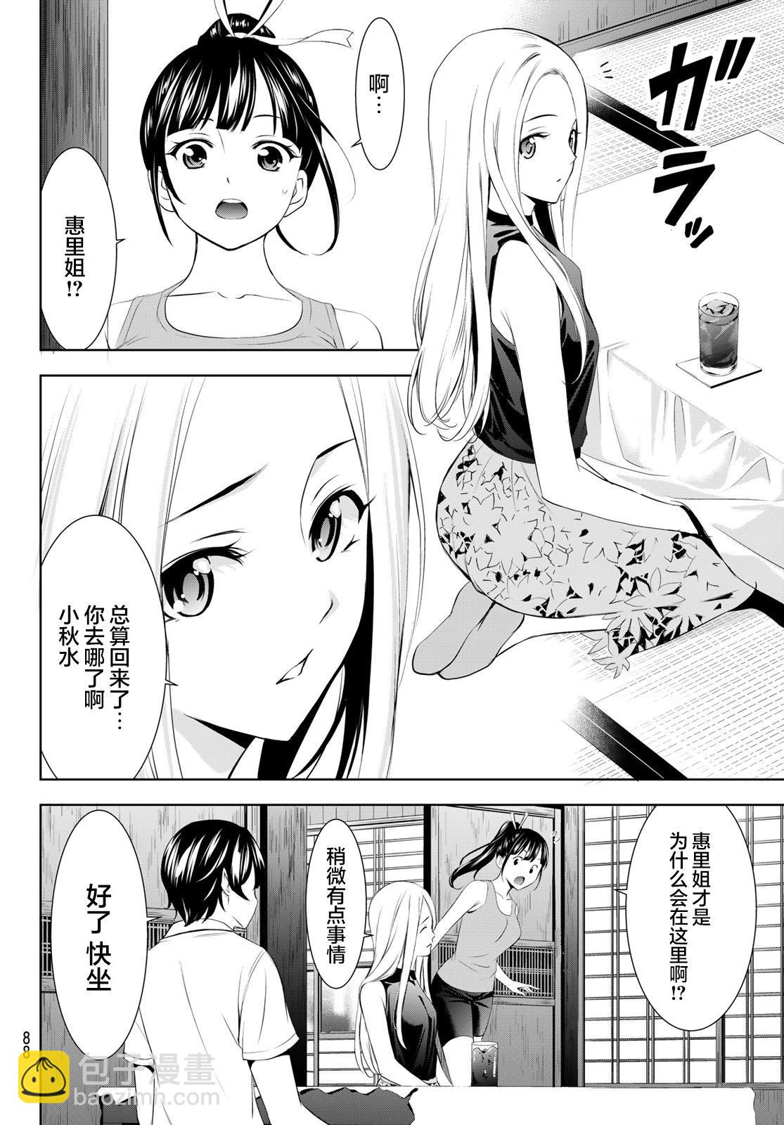 女神的露天咖啡廳 - 第150話 - 4