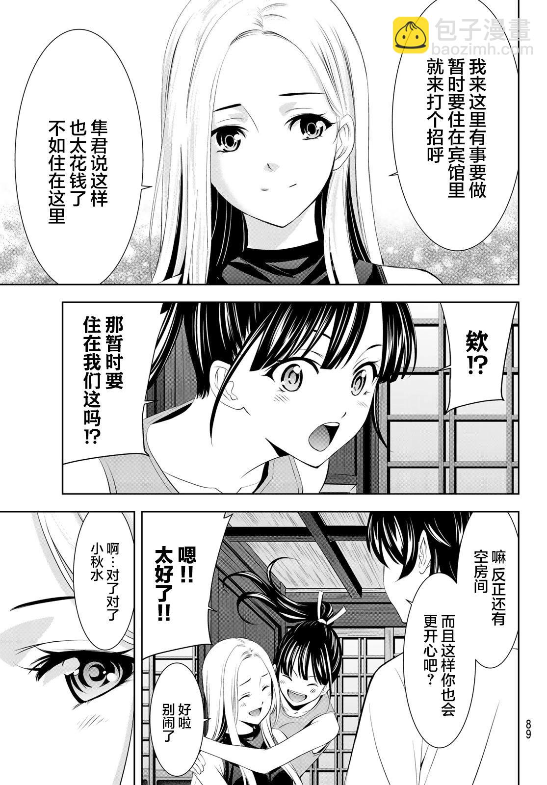 女神的露天咖啡廳 - 第150話 - 1