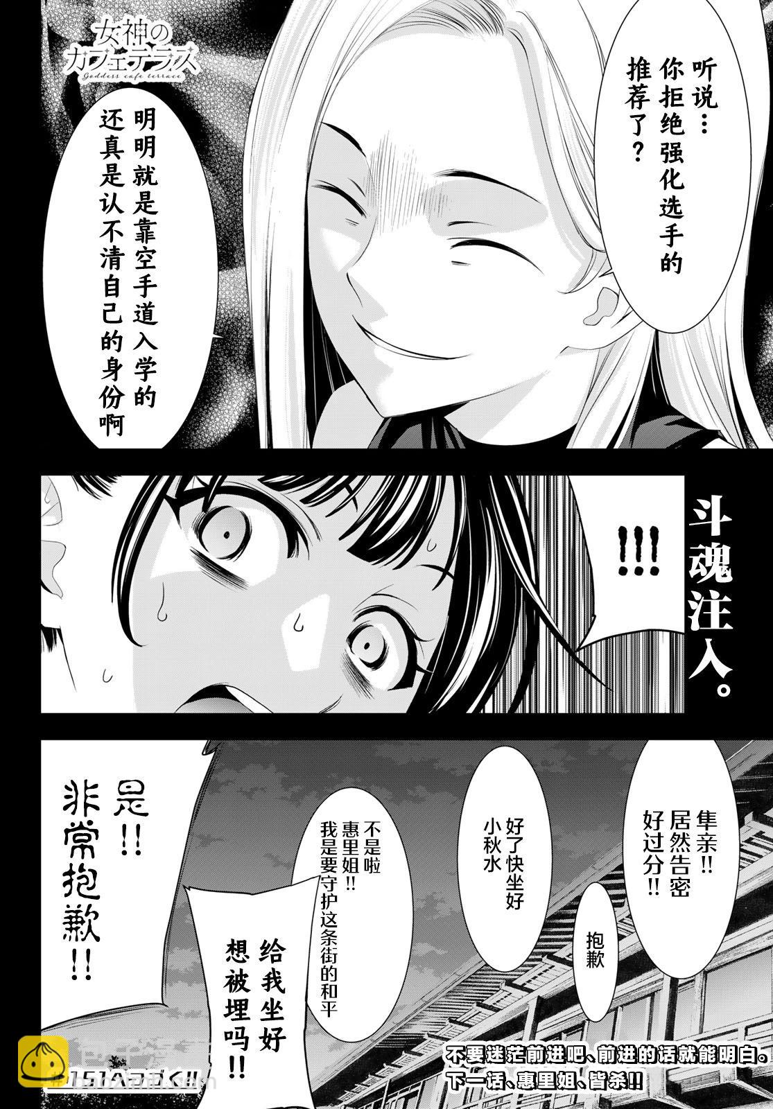 女神的露天咖啡廳 - 第150話 - 2