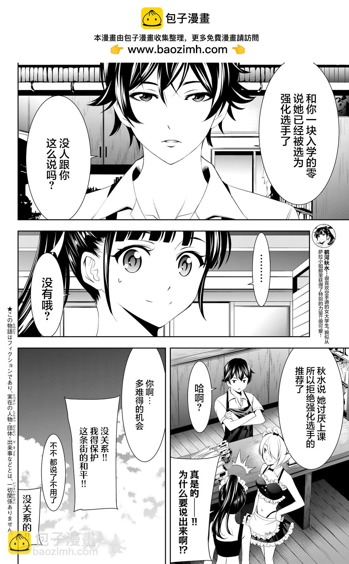 女神的露天咖啡廳 - 第150話 - 2