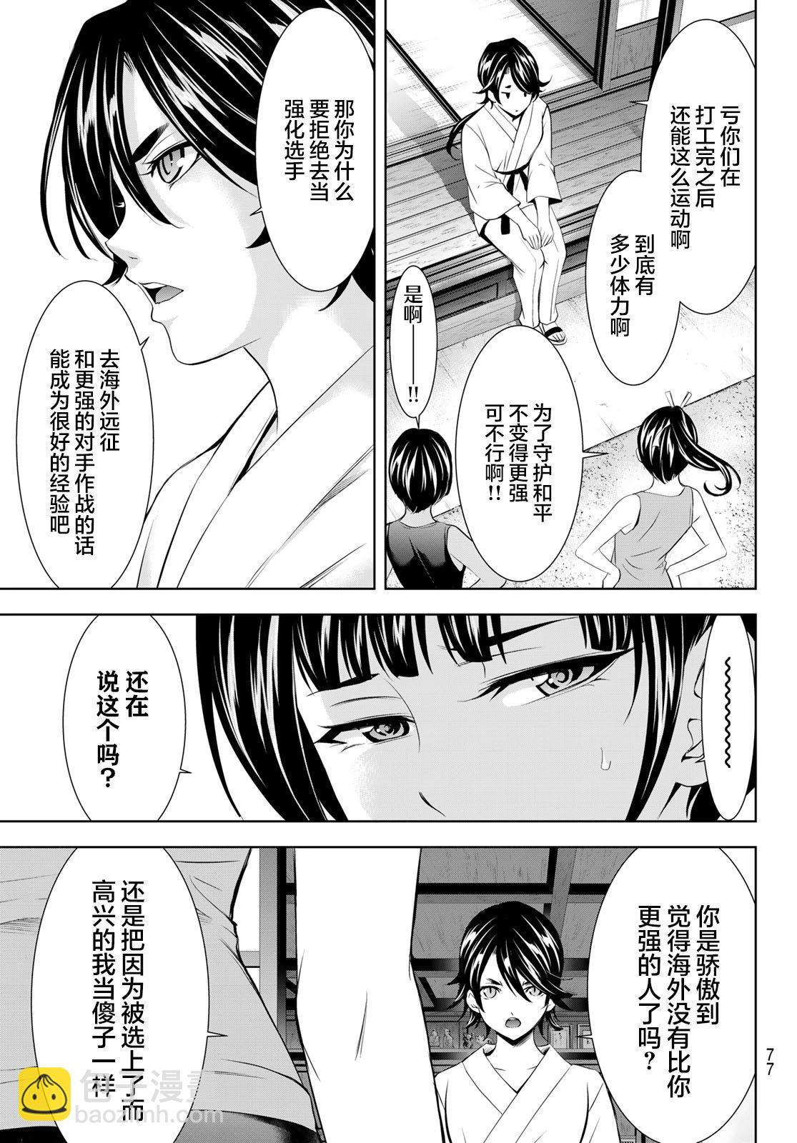 女神的露天咖啡廳 - 第150話 - 1