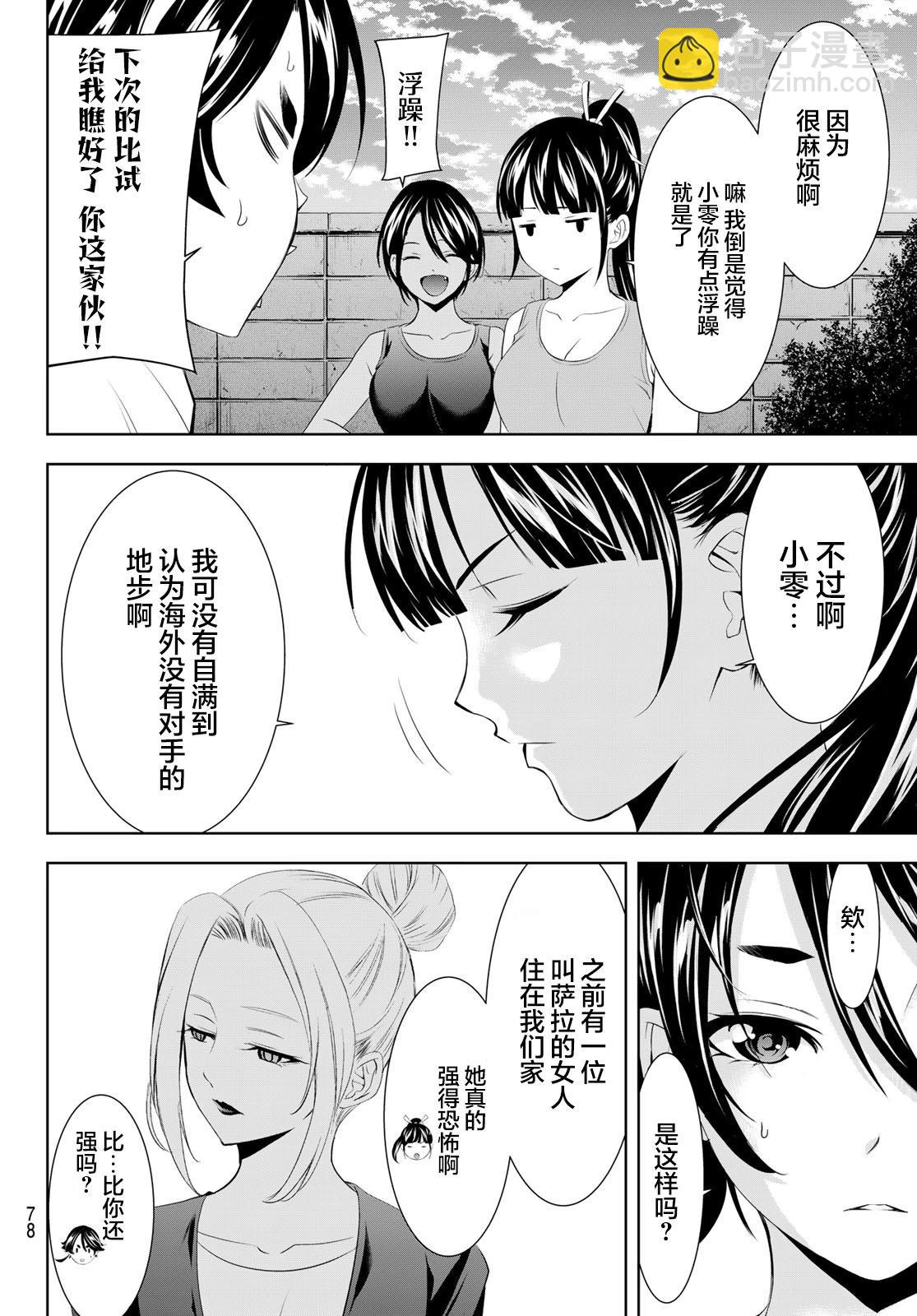 女神的露天咖啡廳 - 第150話 - 2