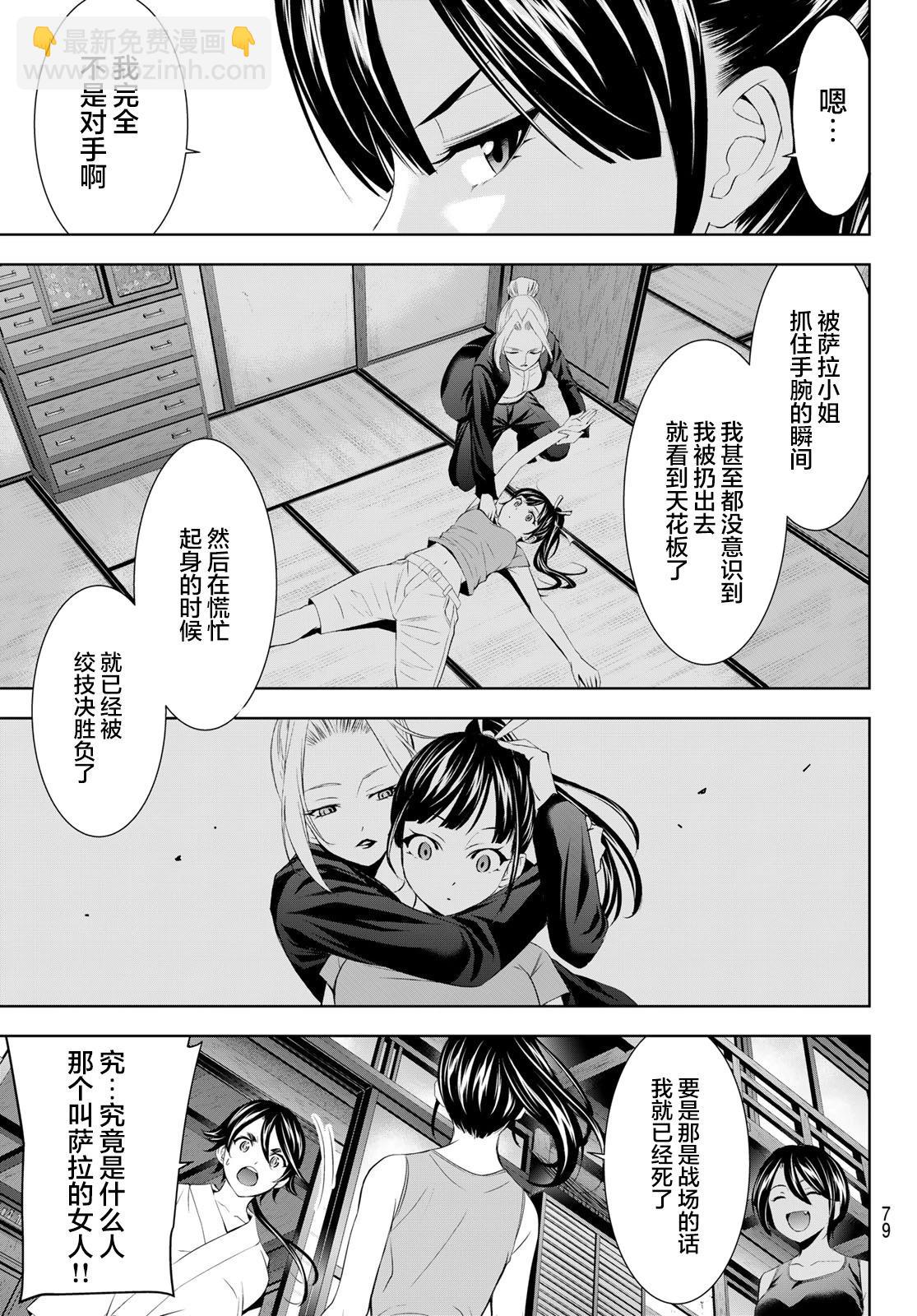 女神的露天咖啡廳 - 第150話 - 3