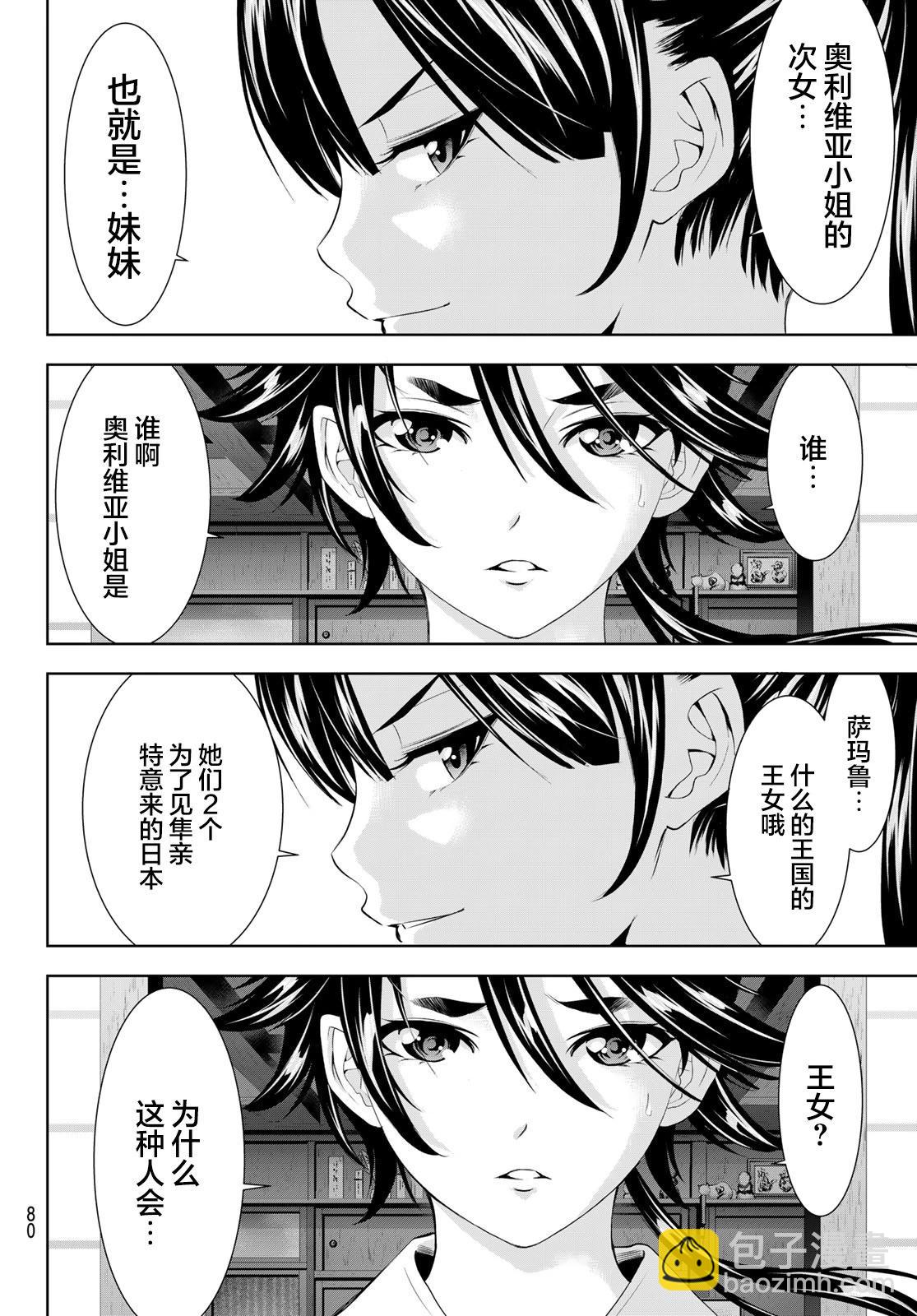 女神的露天咖啡廳 - 第150話 - 4