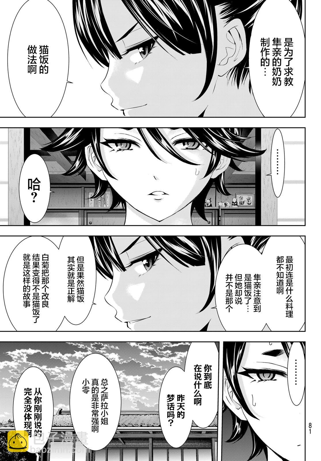 女神的露天咖啡廳 - 第150話 - 1