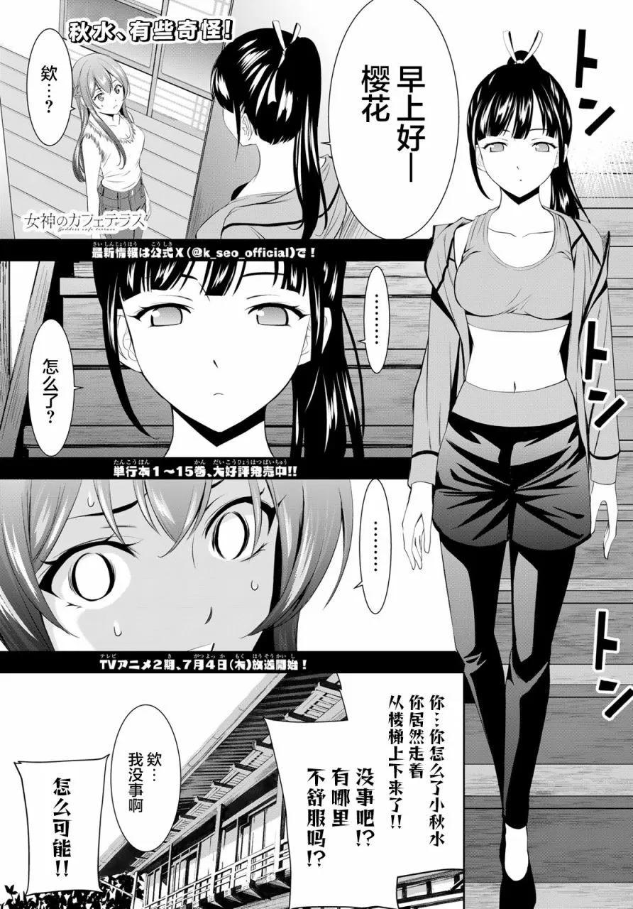 女神的露天咖啡廳 - 第152話 - 1
