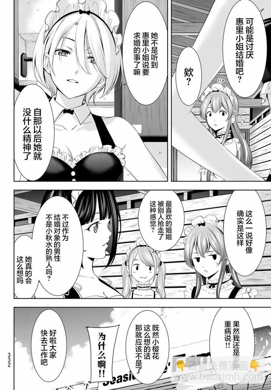 女神的露天咖啡廳 - 第152話 - 2