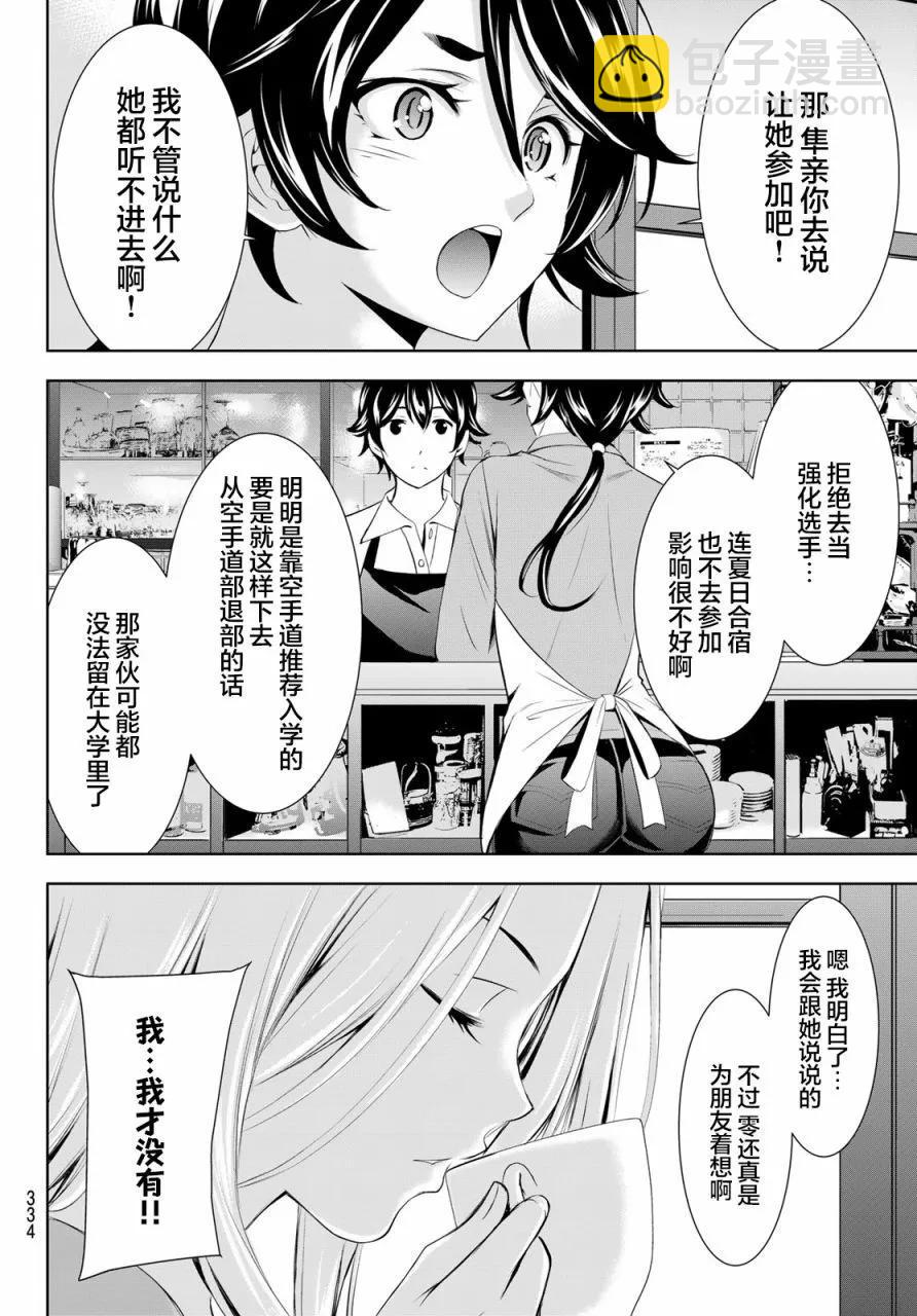 女神的露天咖啡廳 - 第152話 - 4