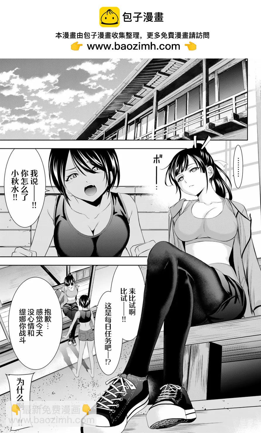 女神的露天咖啡廳 - 第152話 - 1