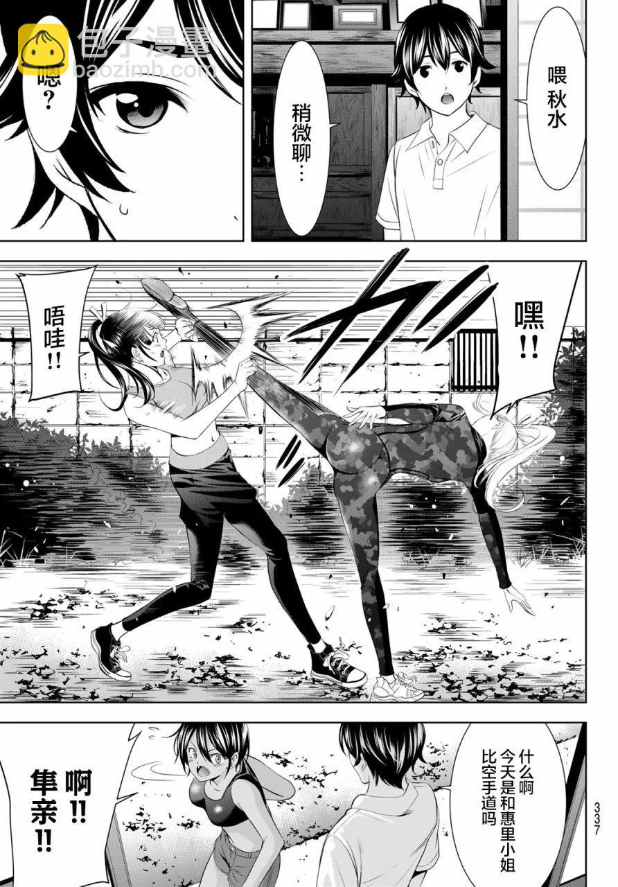 女神的露天咖啡廳 - 第152話 - 3