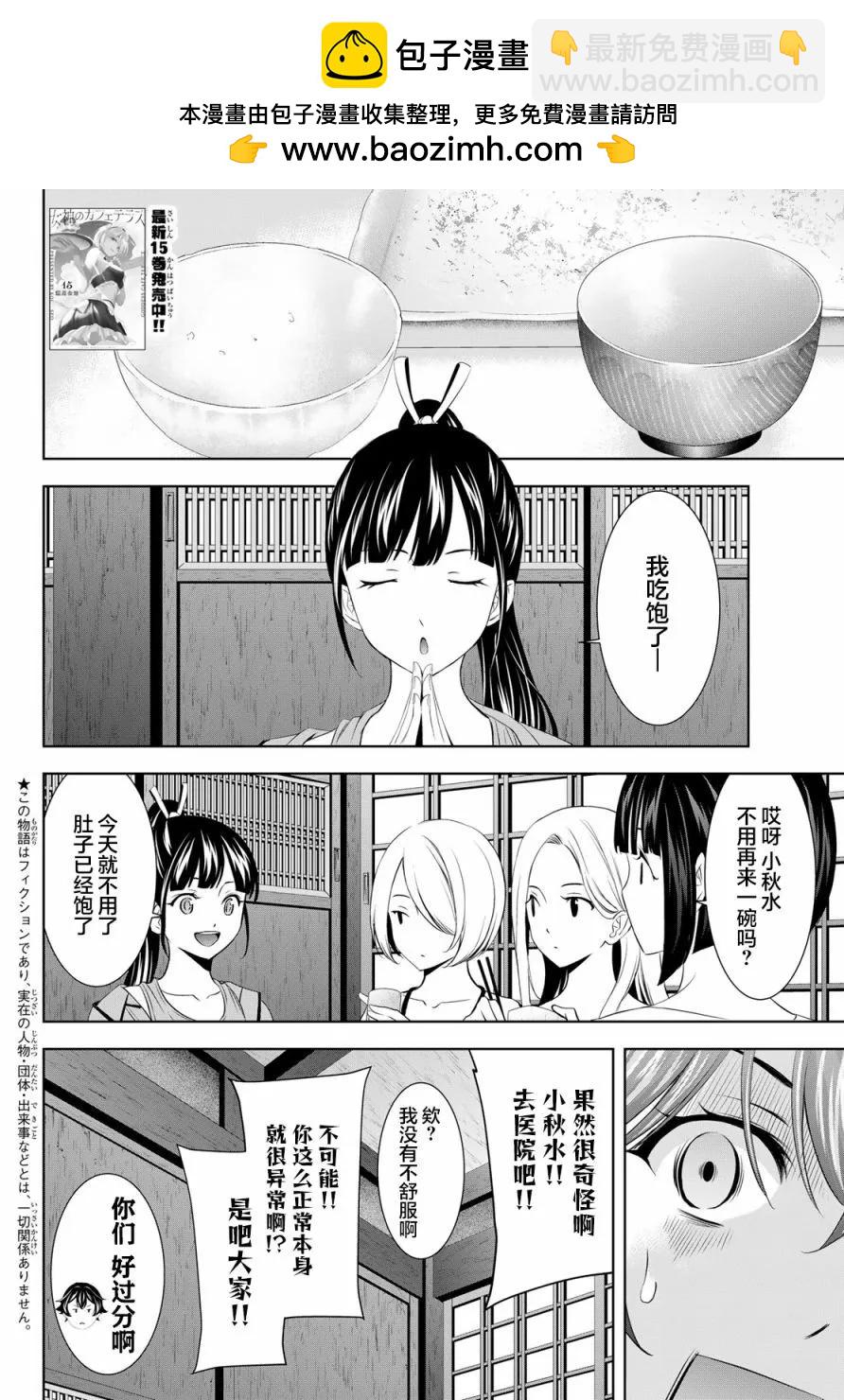 女神的露天咖啡廳 - 第152話 - 2