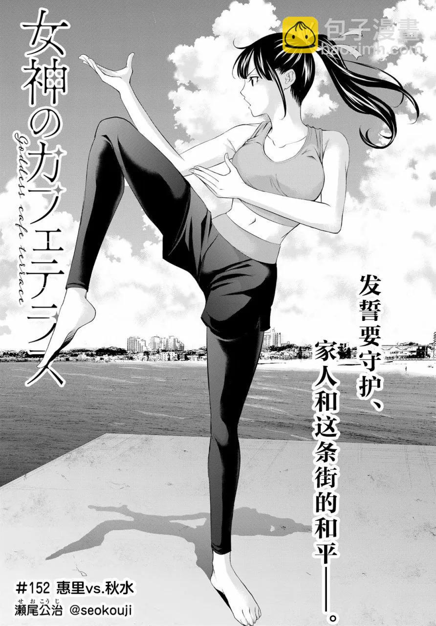 女神的露天咖啡廳 - 第152話 - 3