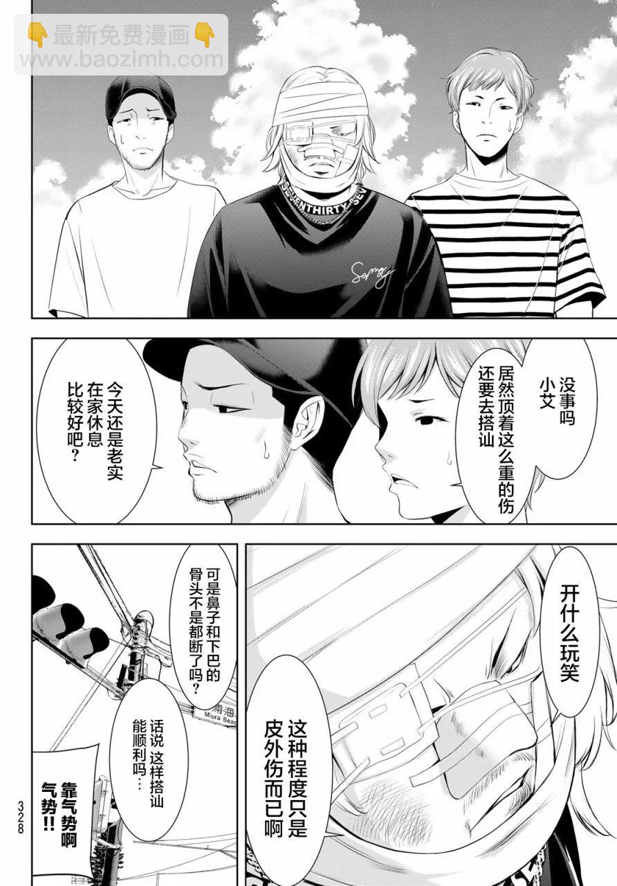 女神的露天咖啡廳 - 第152話 - 2