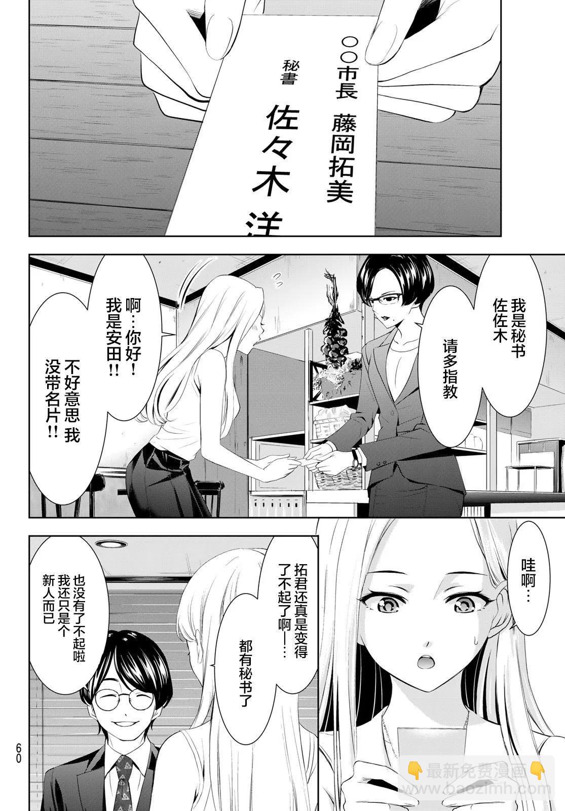 女神的露天咖啡廳 - 第154話 - 2