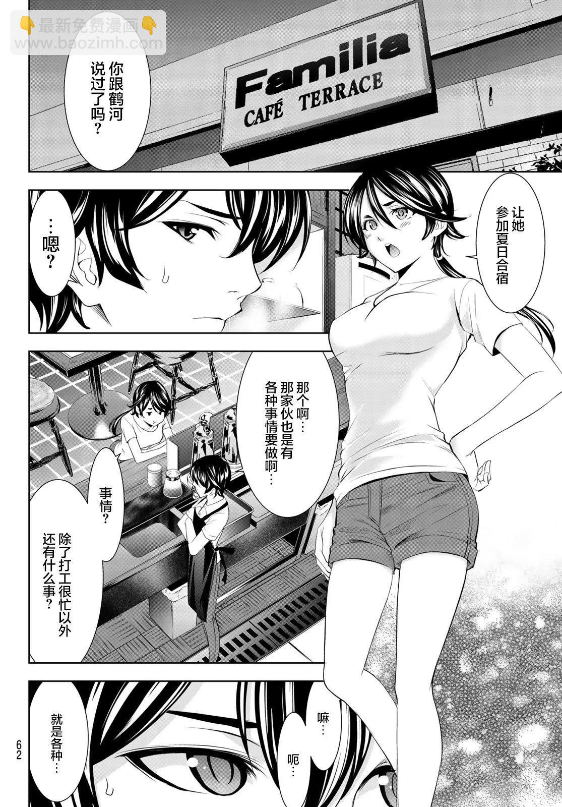 女神的露天咖啡廳 - 第154話 - 4