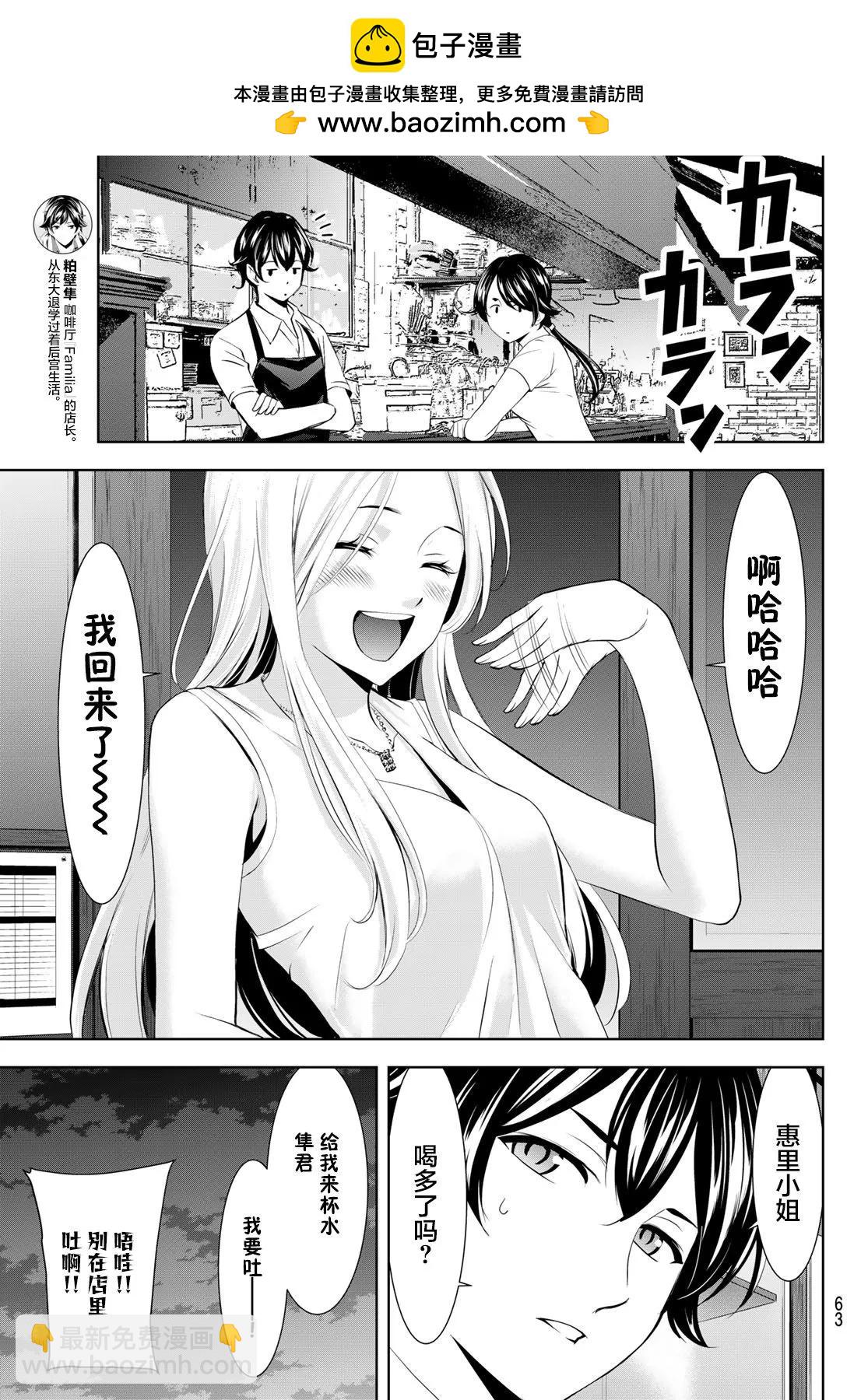 女神的露天咖啡廳 - 第154話 - 1