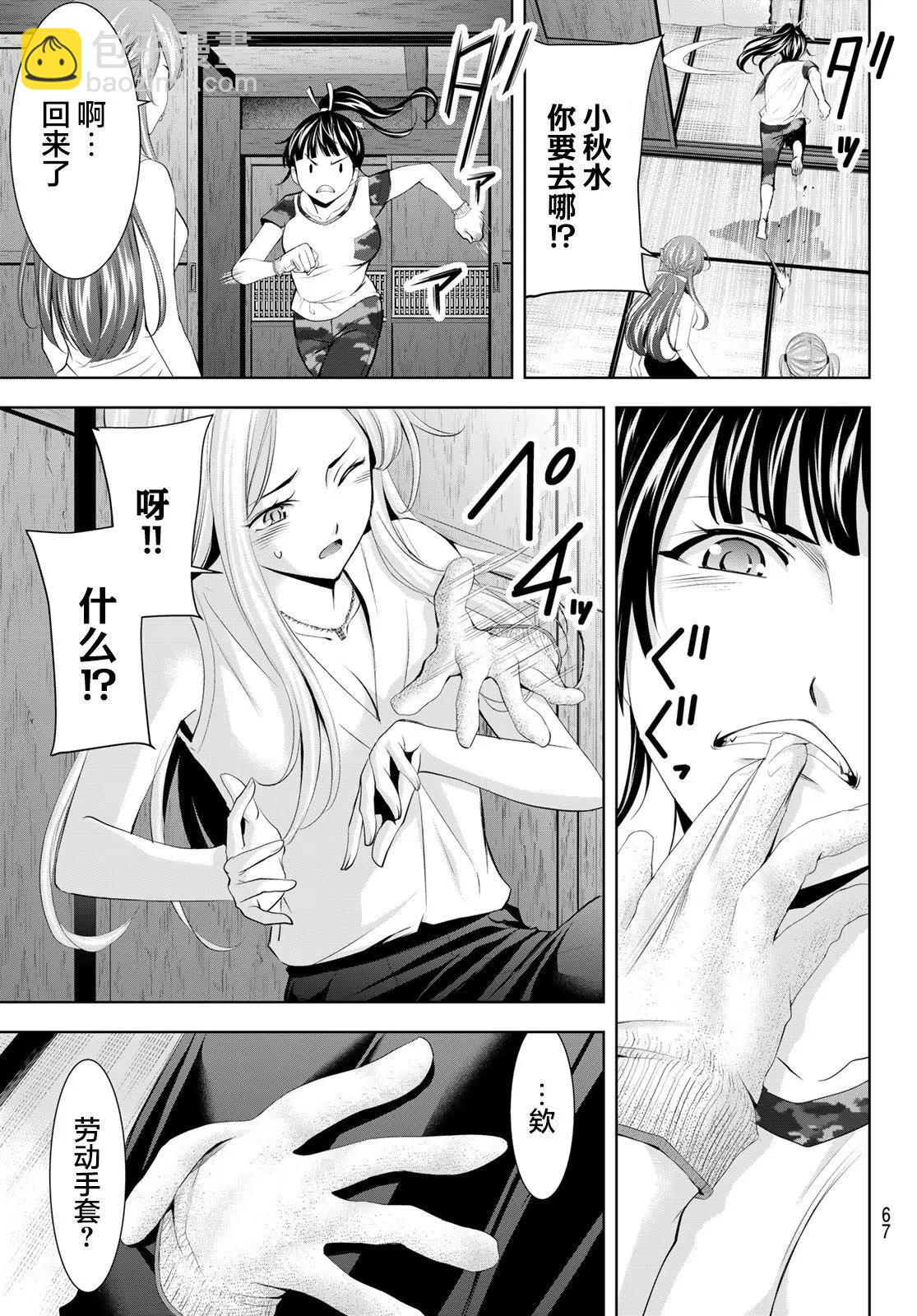 女神的露天咖啡廳 - 第154話 - 1