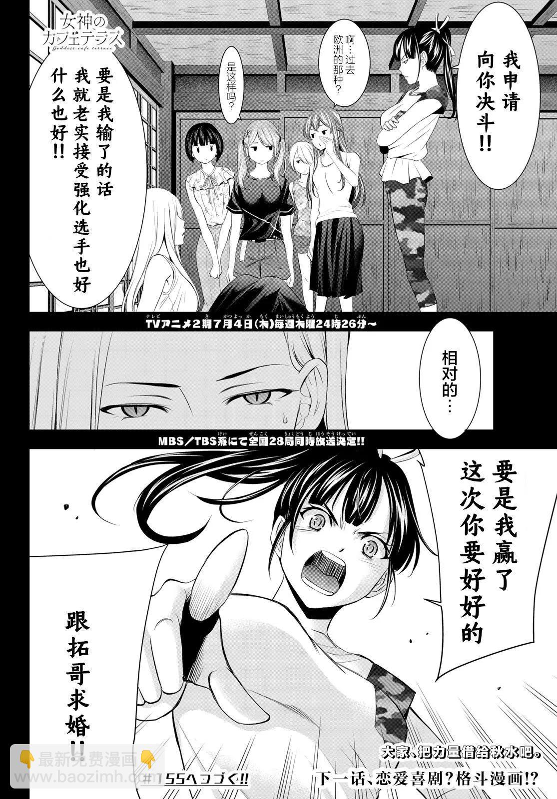 女神的露天咖啡廳 - 第154話 - 2