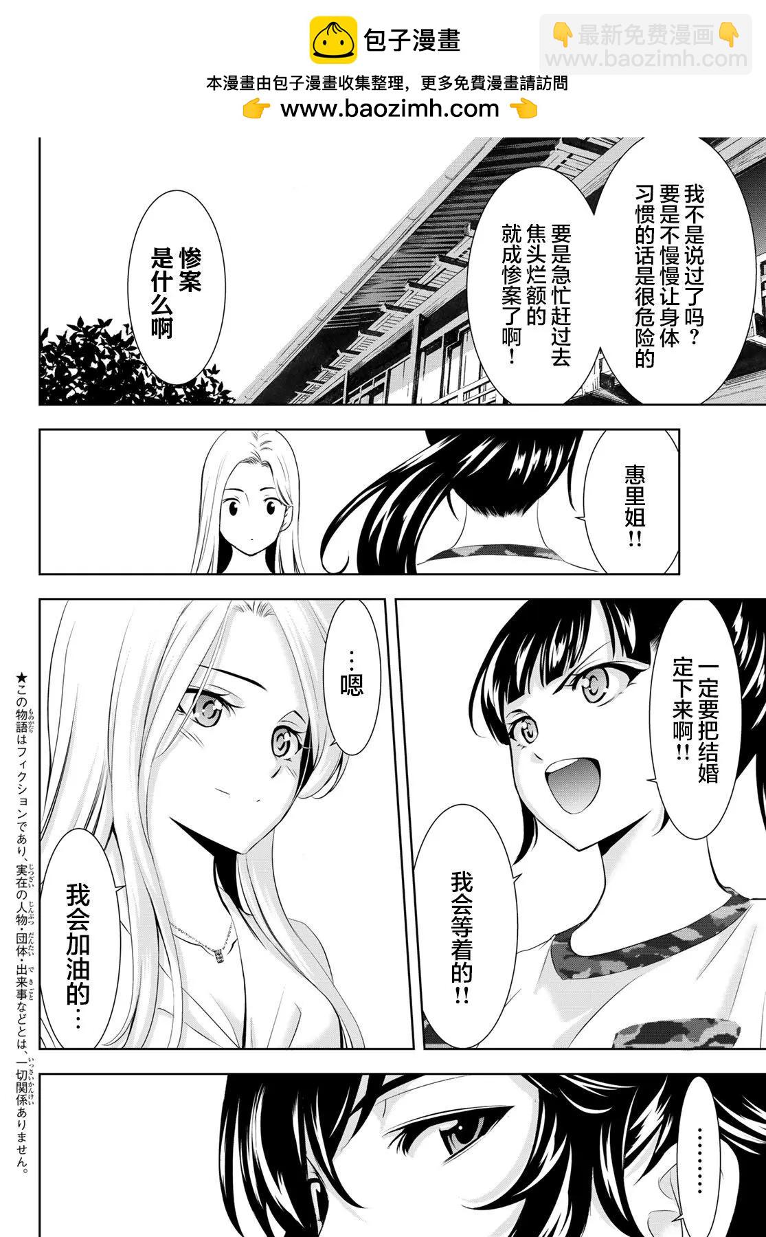 女神的露天咖啡廳 - 第154話 - 2