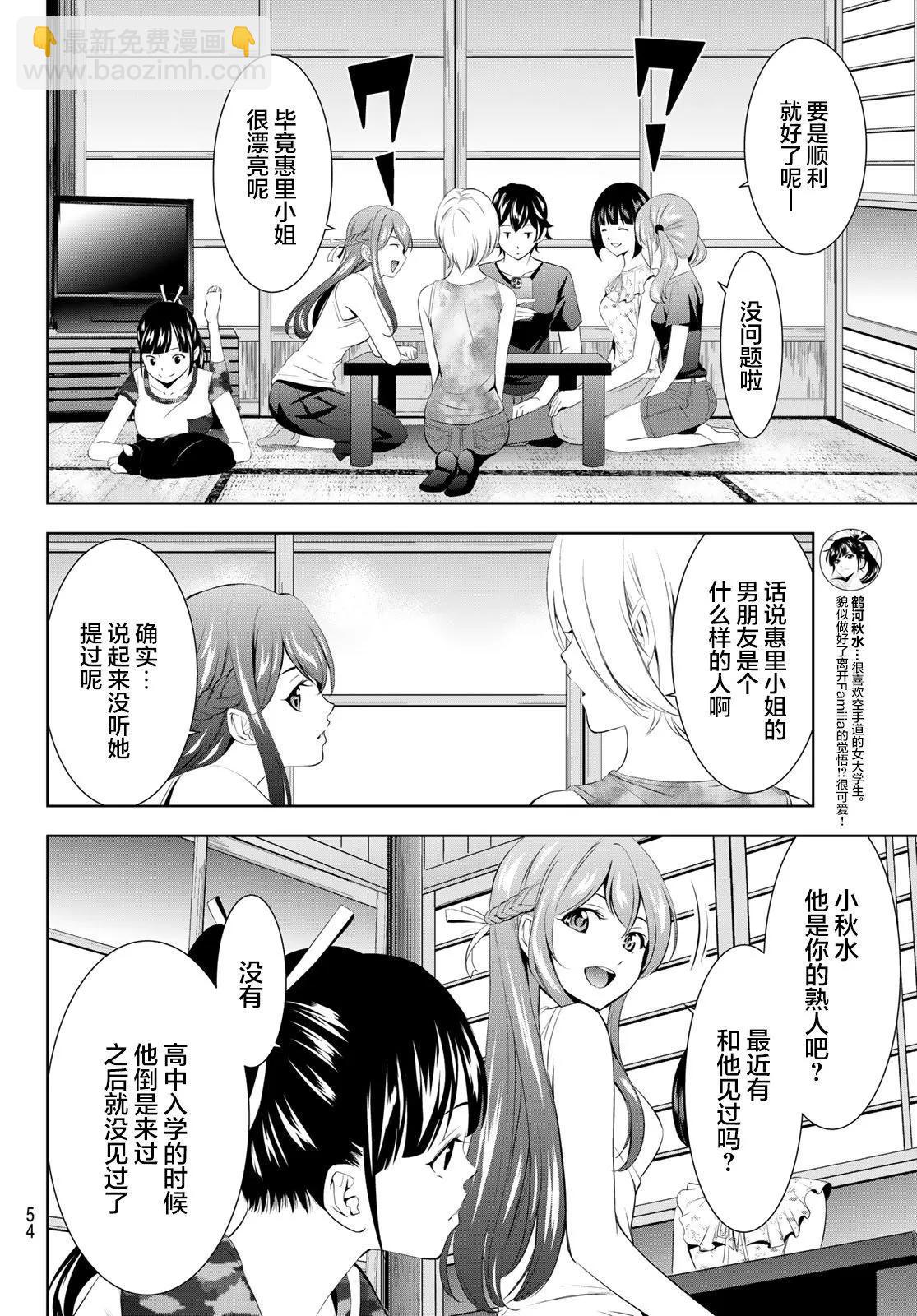 女神的露天咖啡廳 - 第154話 - 4