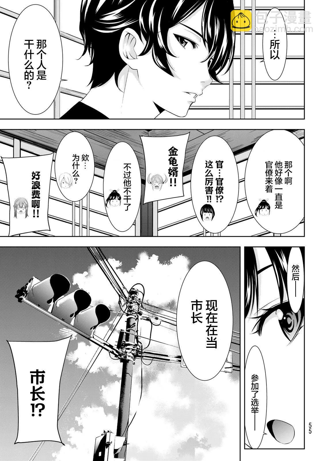 女神的露天咖啡廳 - 第154話 - 1