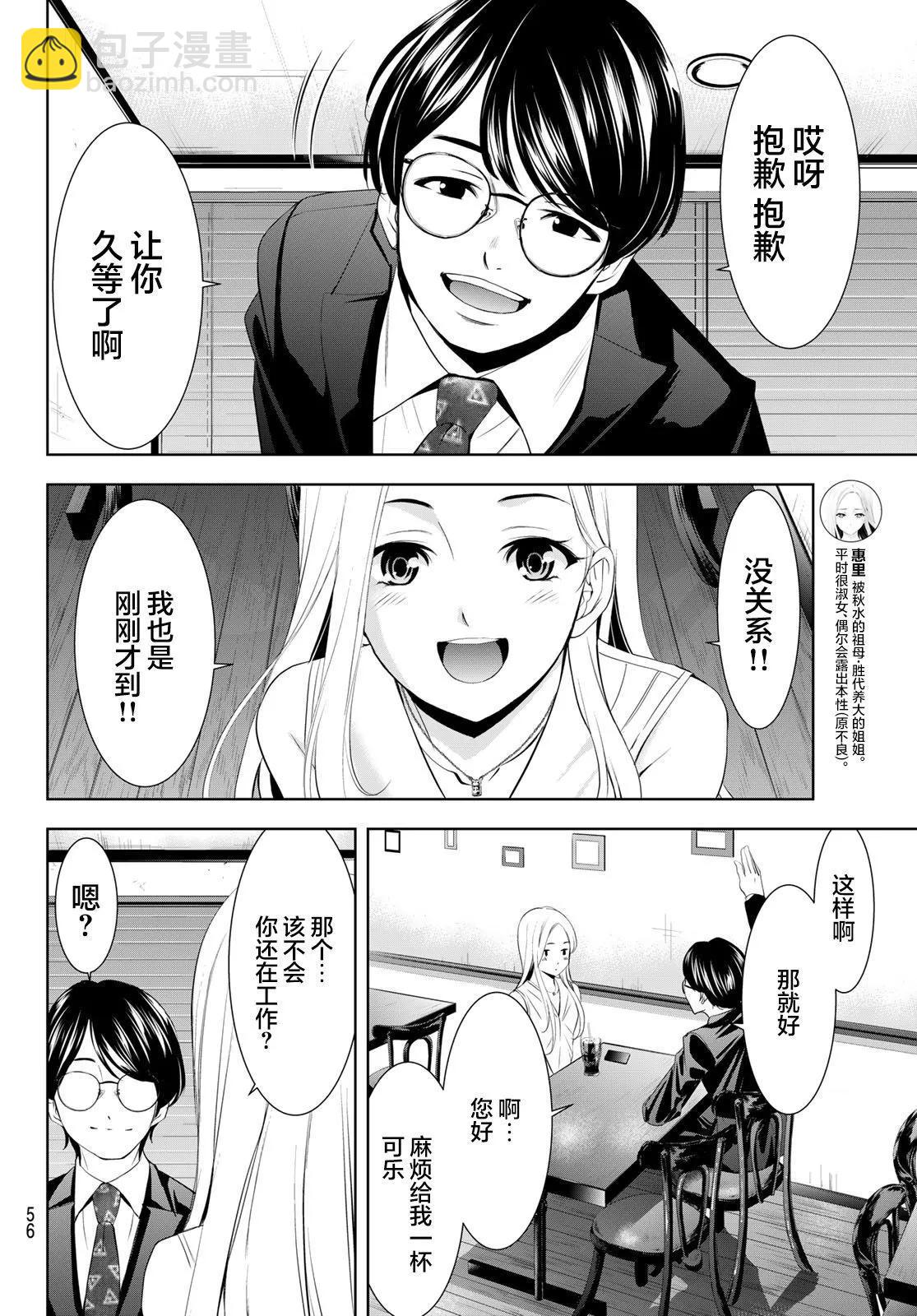 女神的露天咖啡廳 - 第154話 - 2