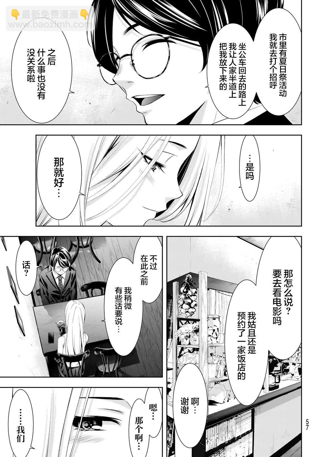 女神的露天咖啡廳 - 第154話 - 3