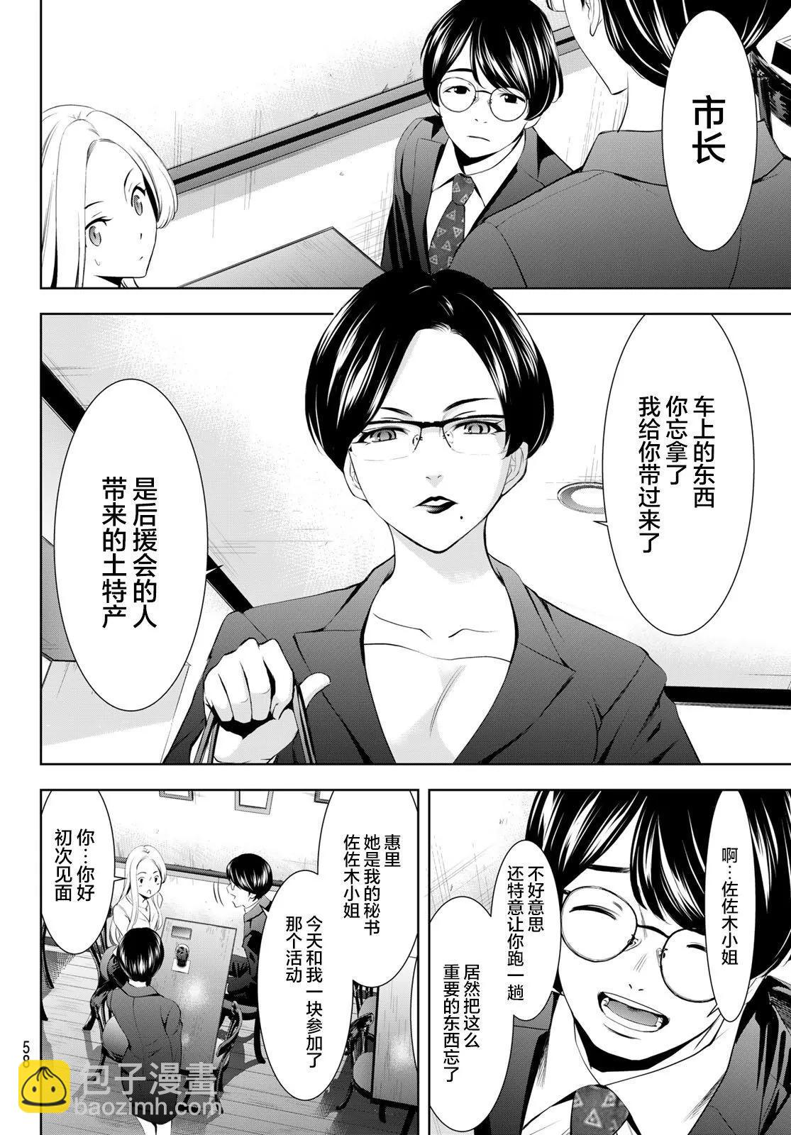 女神的露天咖啡廳 - 第154話 - 4