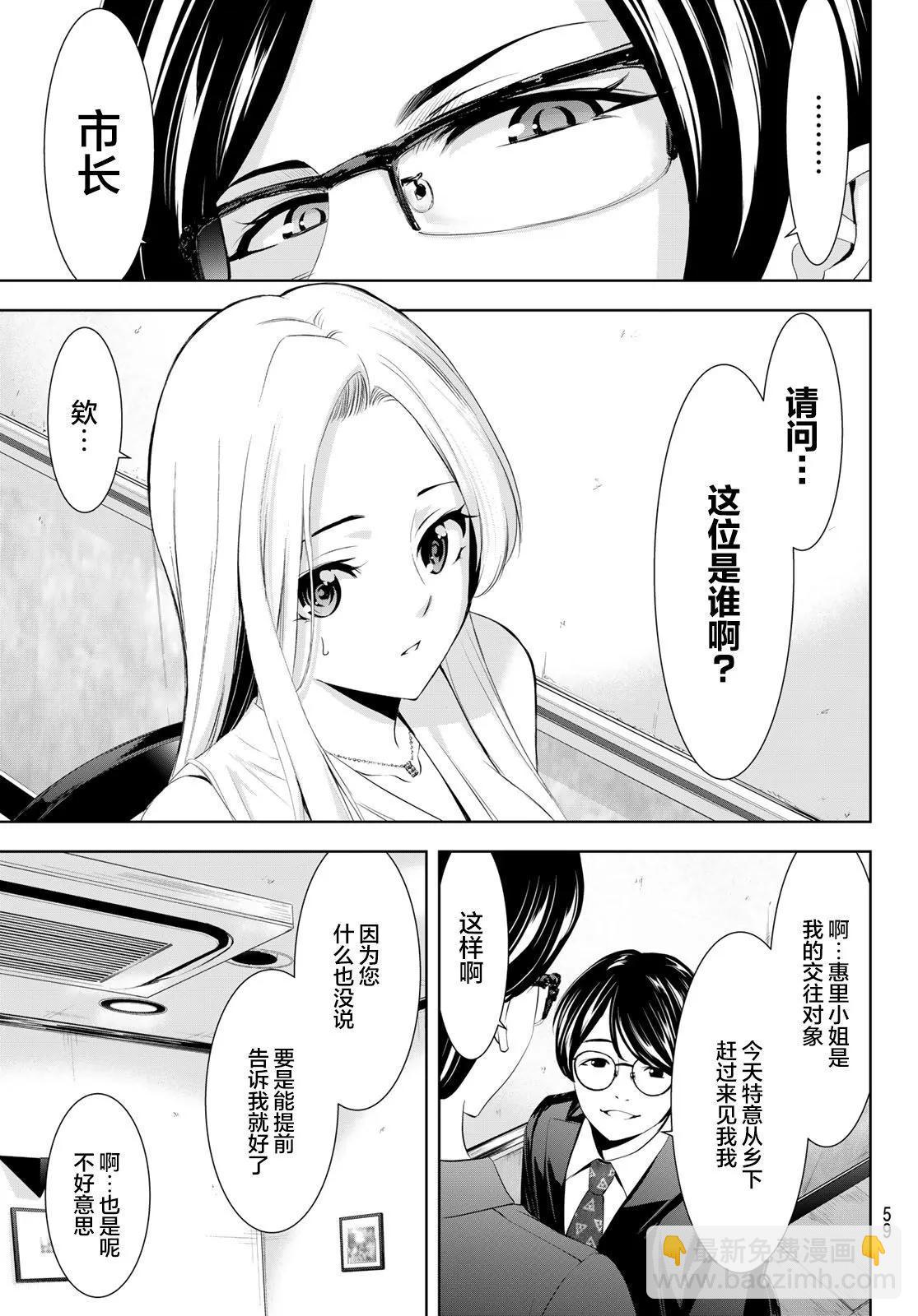 女神的露天咖啡廳 - 第154話 - 1