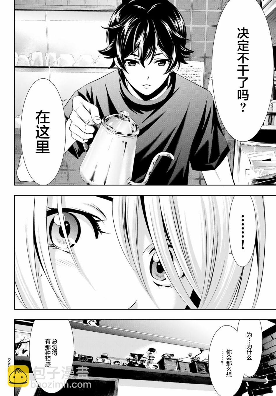 女神的露天咖啡廳 - 第17話 - 2