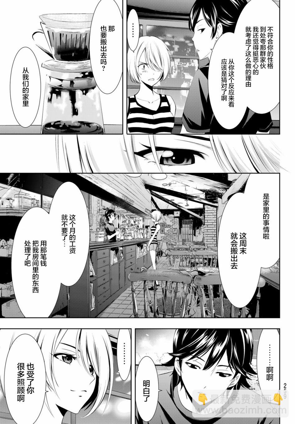 女神的露天咖啡廳 - 第17話 - 3