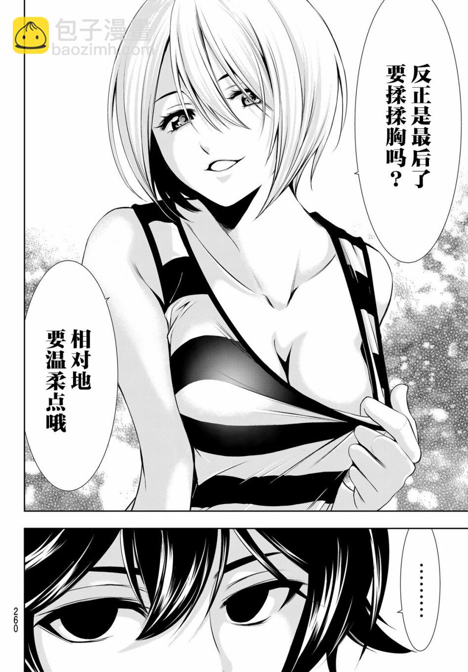 女神的露天咖啡廳 - 第17話 - 4