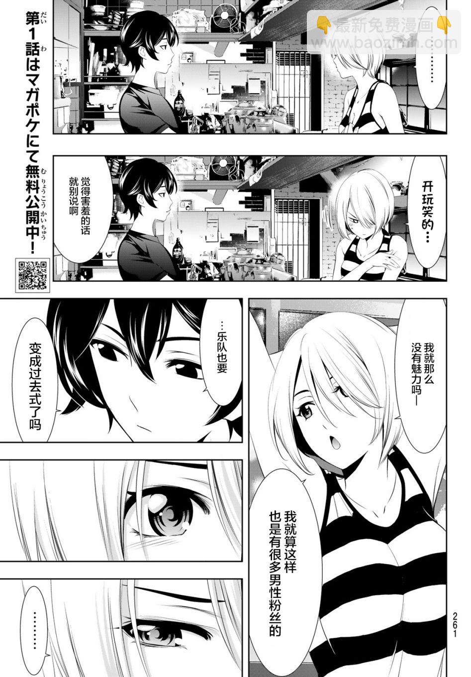 女神的露天咖啡廳 - 第17話 - 1