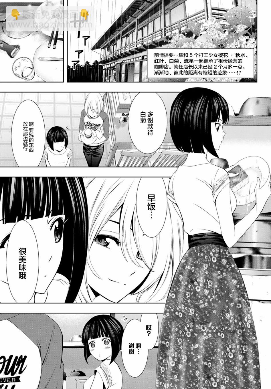 女神的露天咖啡廳 - 第17話 - 3