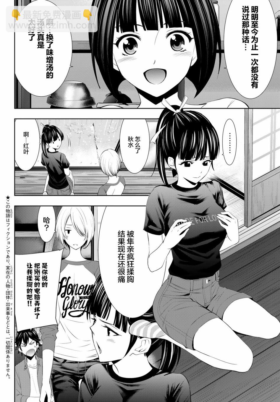 女神的露天咖啡廳 - 第17話 - 4