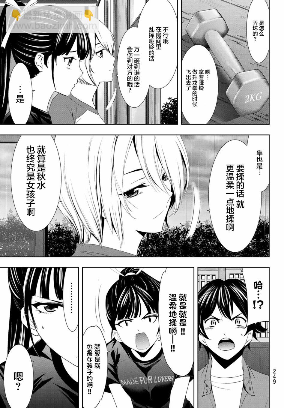 女神的露天咖啡廳 - 第17話 - 1