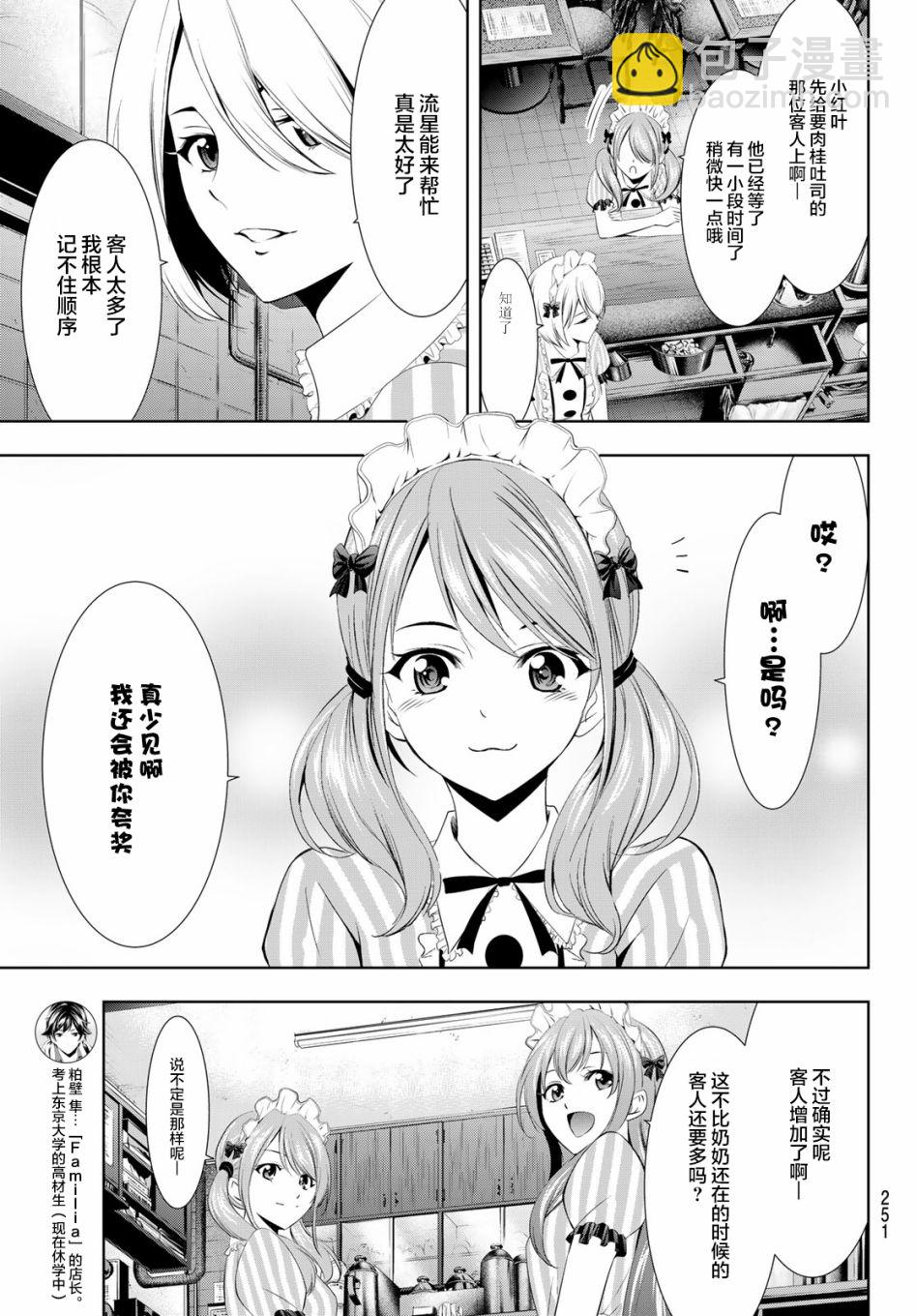 女神的露天咖啡廳 - 第17話 - 3