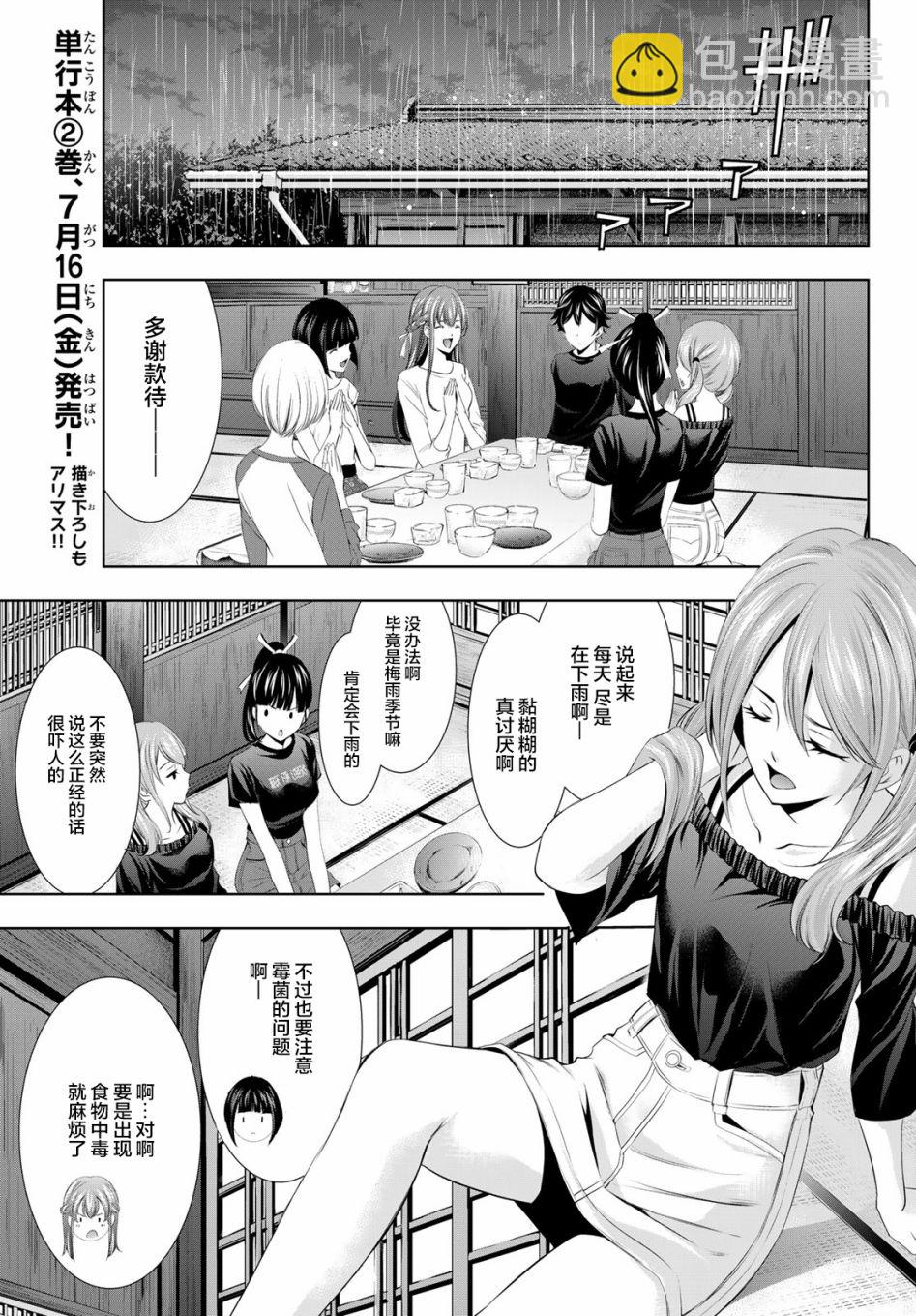 女神的露天咖啡廳 - 第17話 - 1