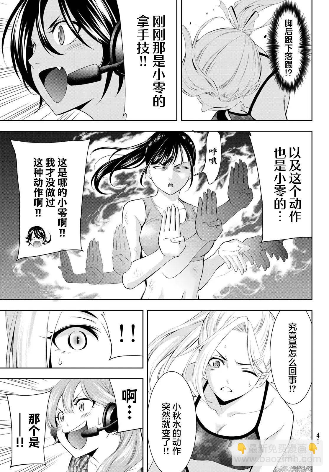 女神的露天咖啡廳 - 第156話 - 3