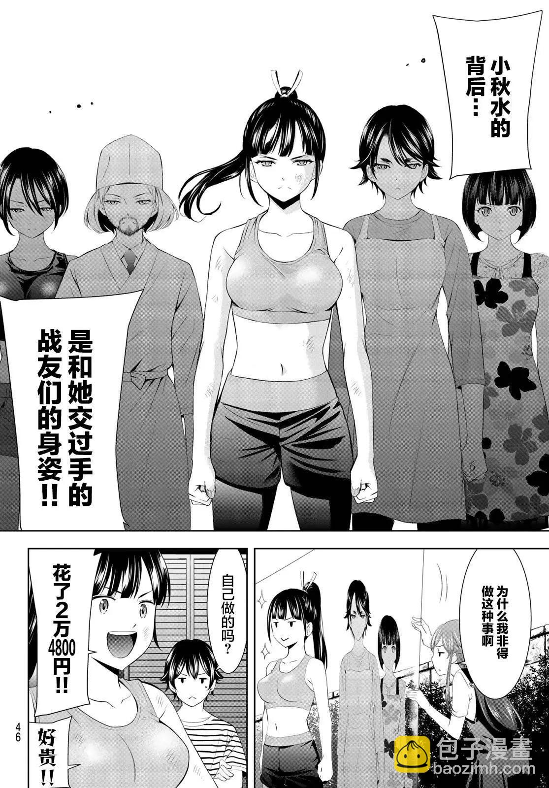 女神的露天咖啡廳 - 第156話 - 4