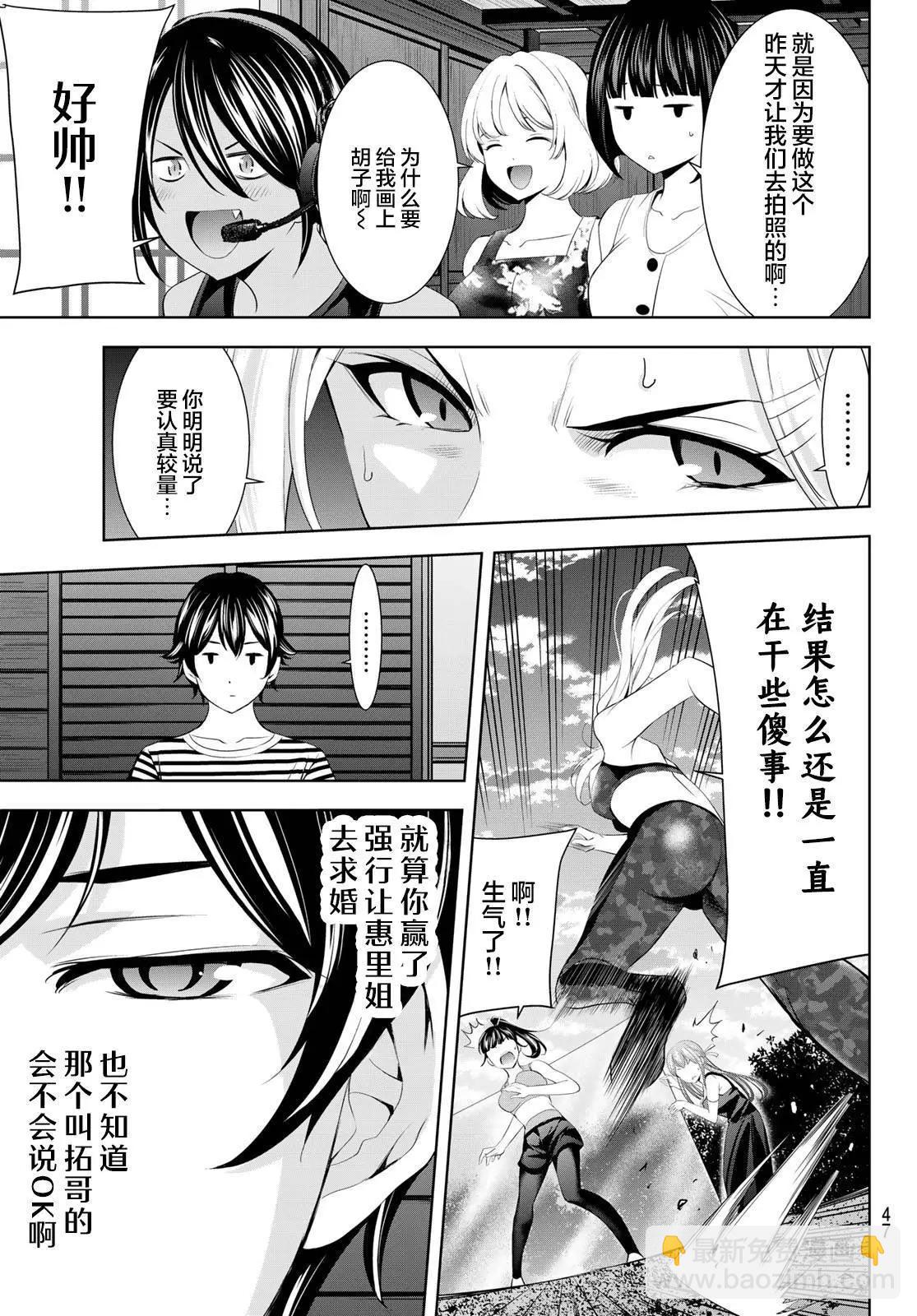 女神的露天咖啡廳 - 第156話 - 1