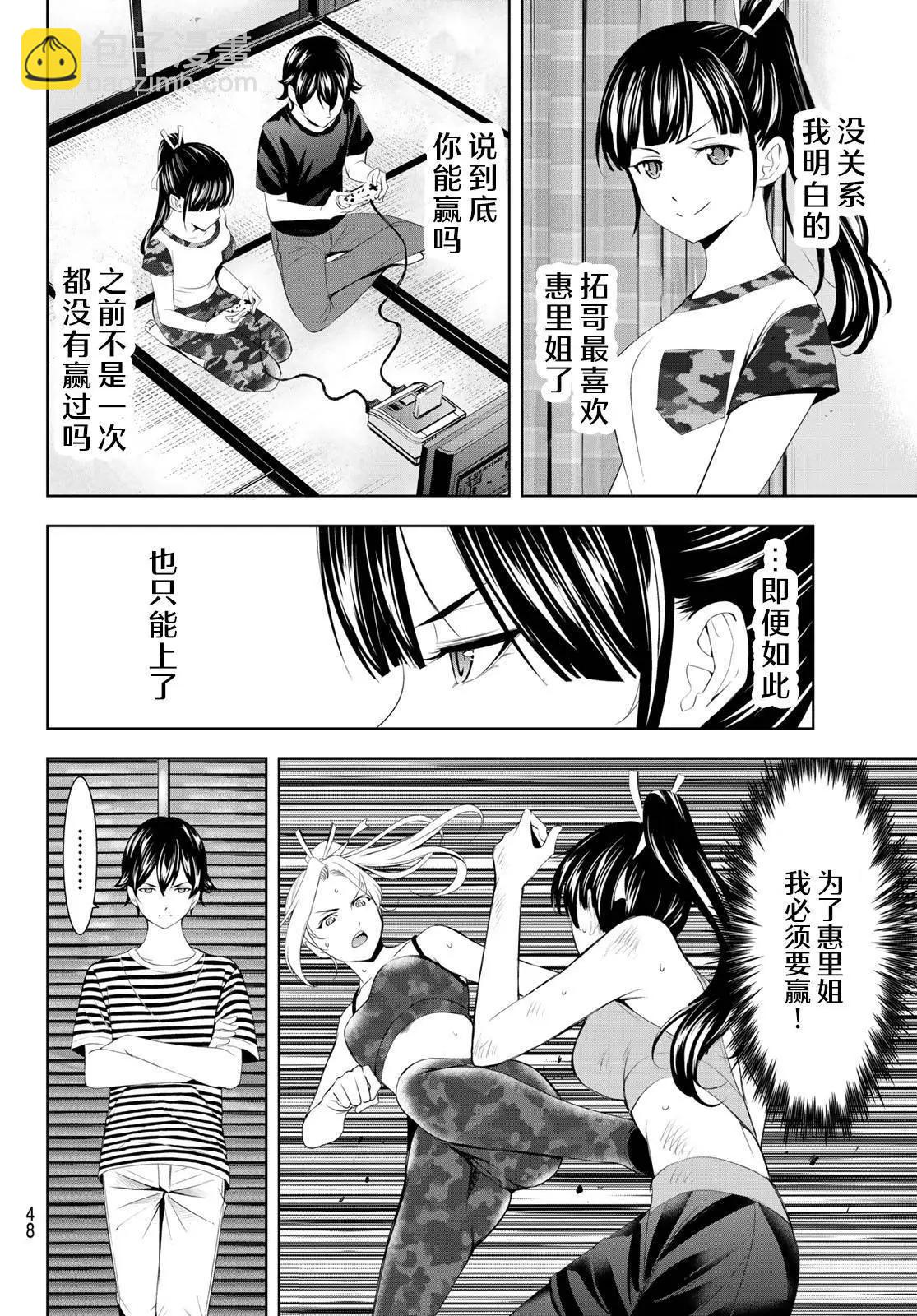 女神的露天咖啡廳 - 第156話 - 2