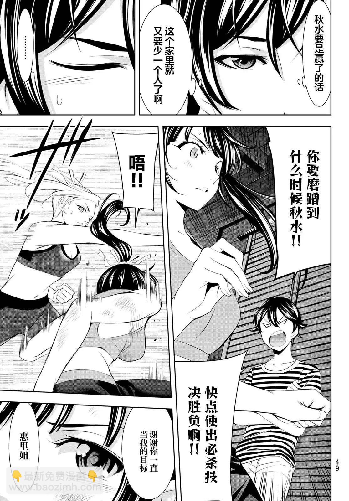 女神的露天咖啡廳 - 第156話 - 3