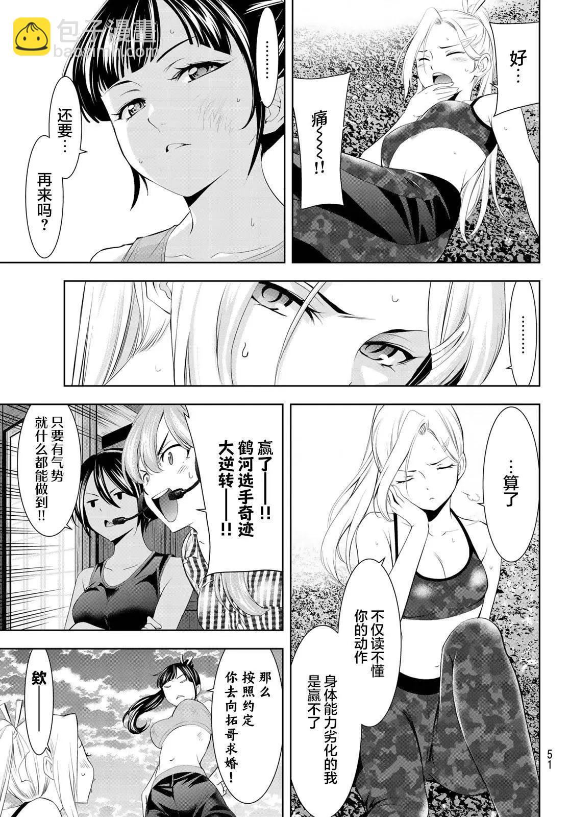 女神的露天咖啡廳 - 第156話 - 1