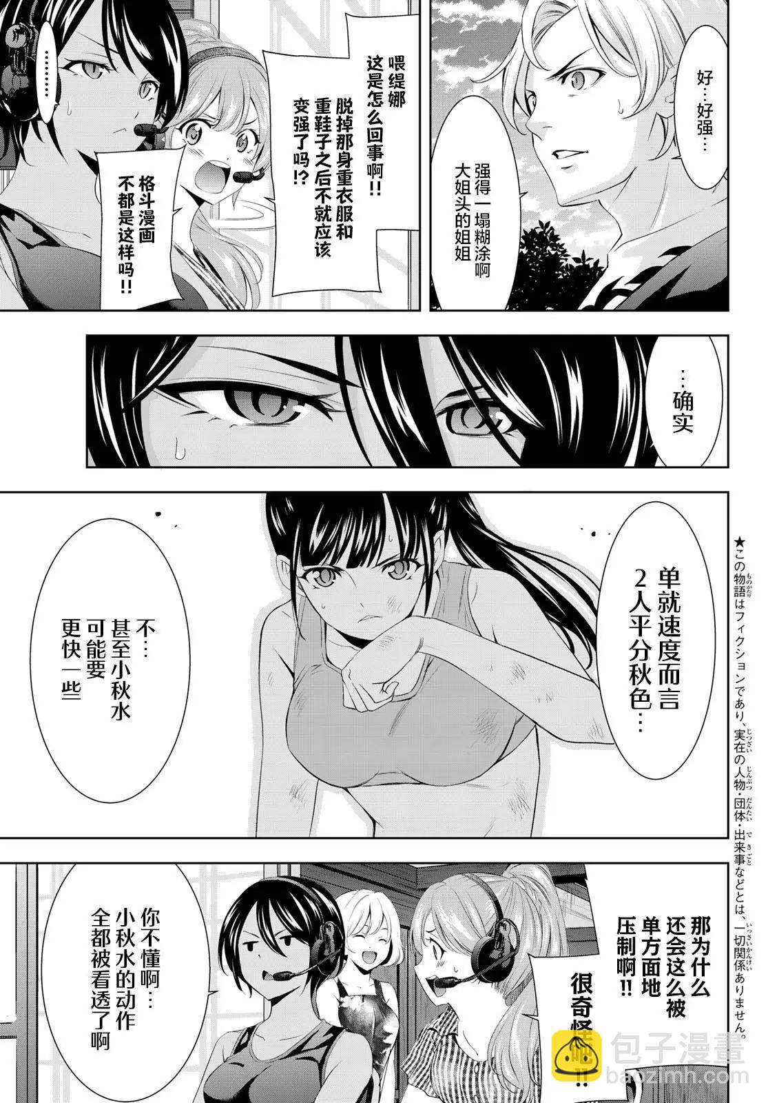 女神的露天咖啡廳 - 第156話 - 3