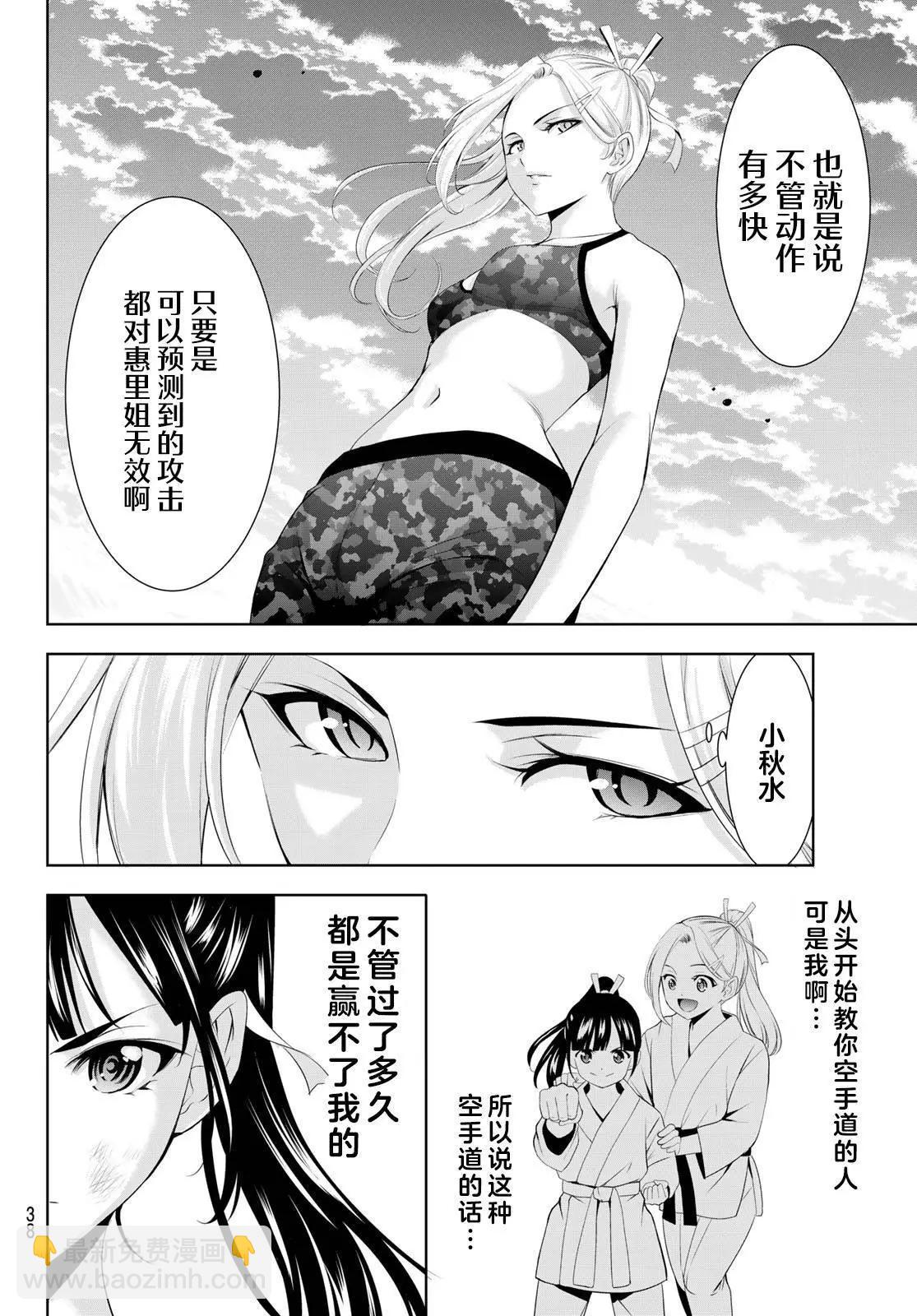 女神的露天咖啡厅 - 第156话 - 4