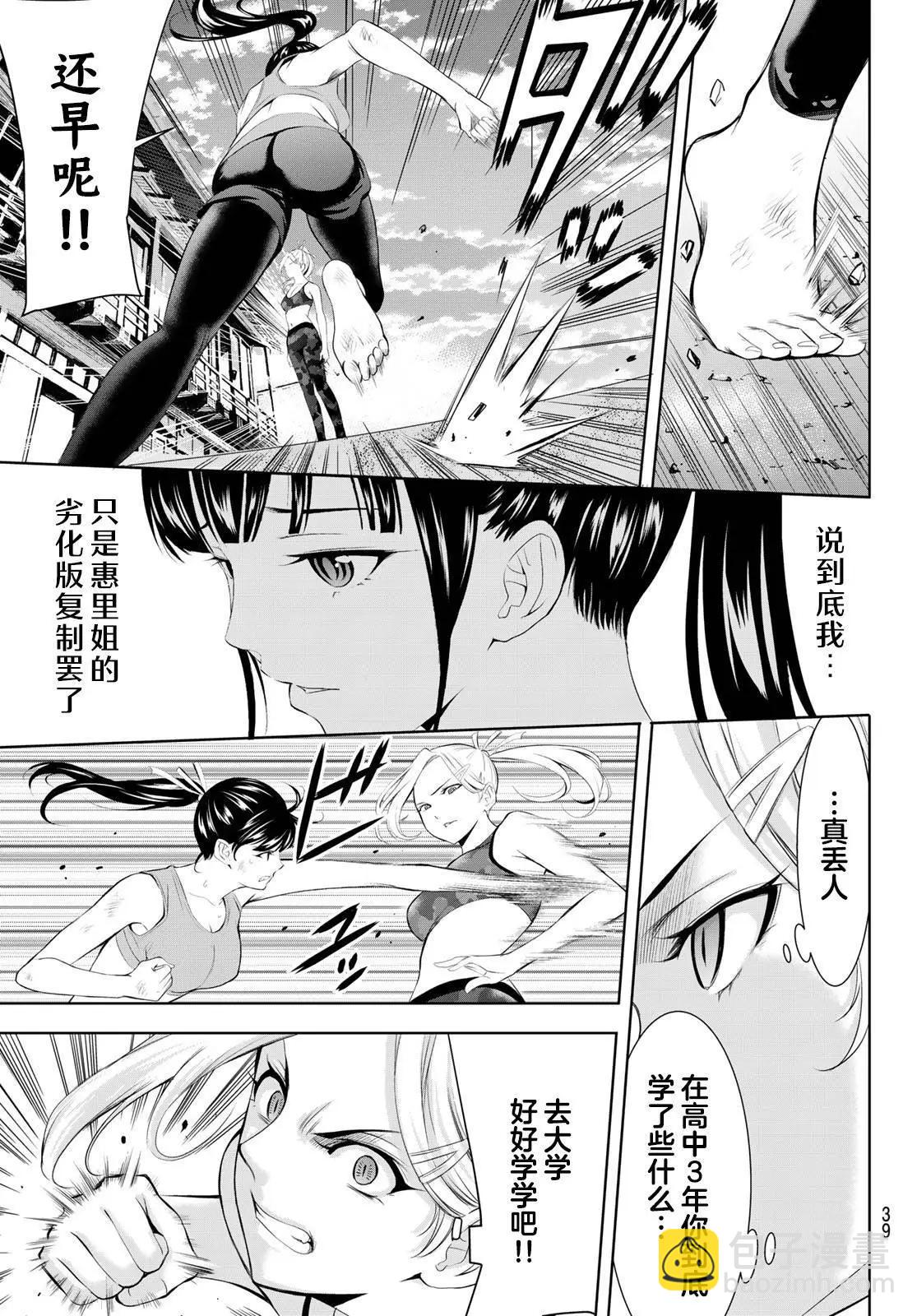 女神的露天咖啡廳 - 第156話 - 1
