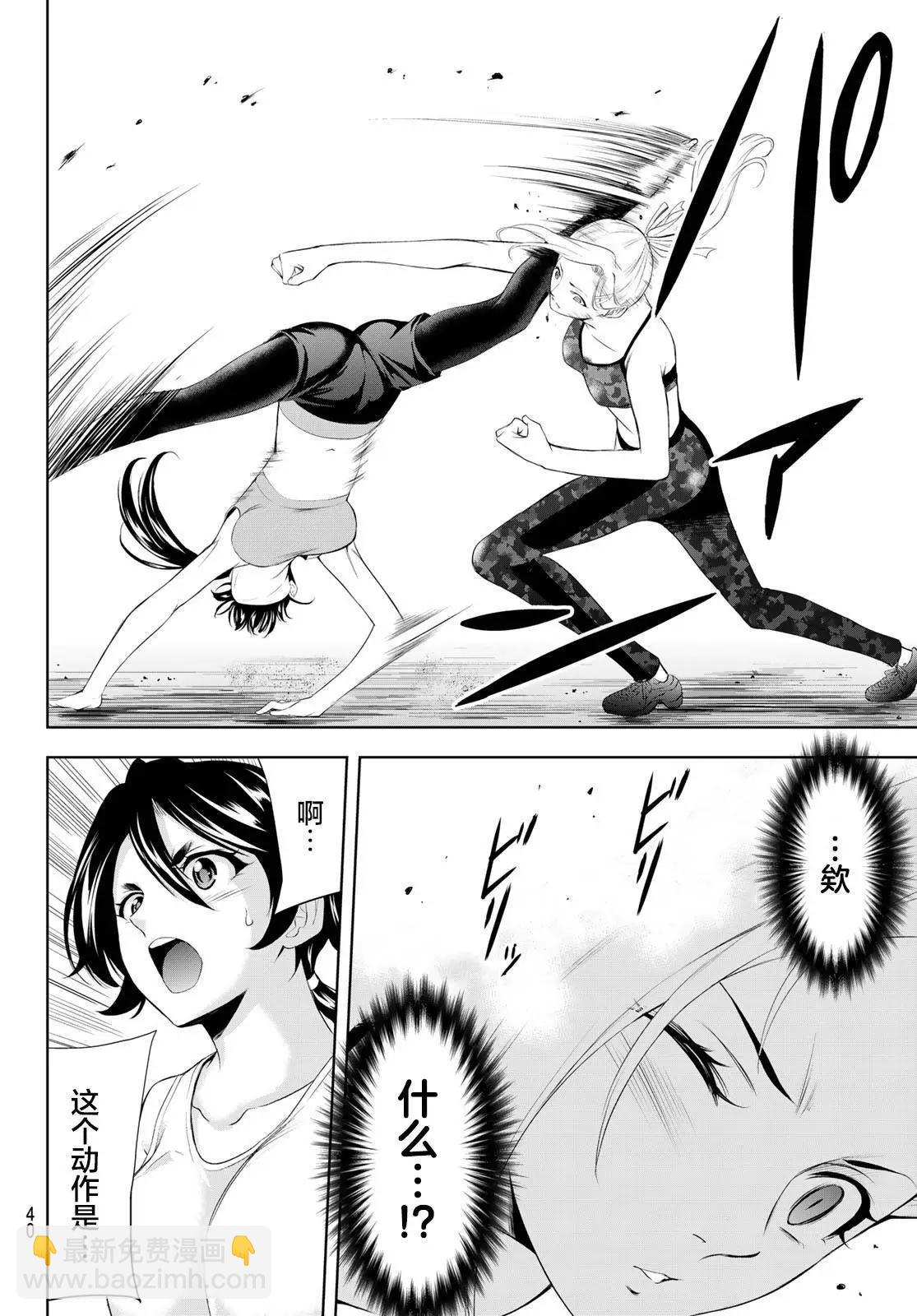 女神的露天咖啡廳 - 第156話 - 2