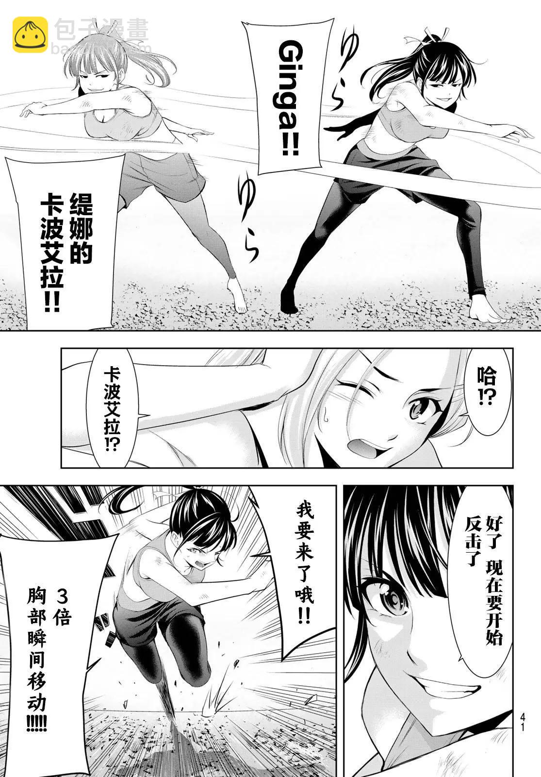 女神的露天咖啡廳 - 第156話 - 3